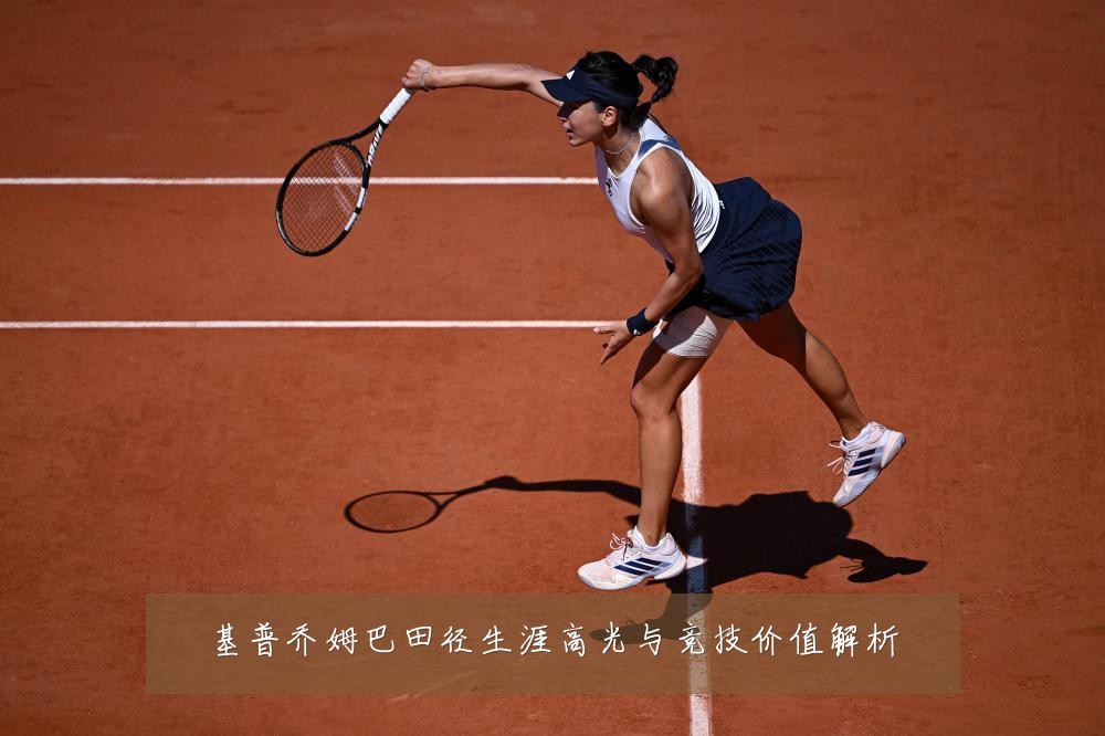 基普乔姆巴田径生涯高光与竞技价值解析